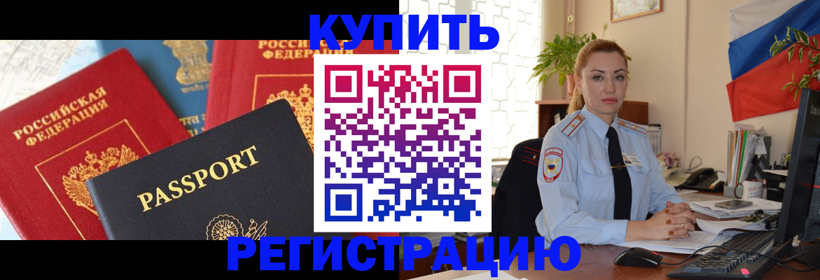 прописка от собственника в Канаше