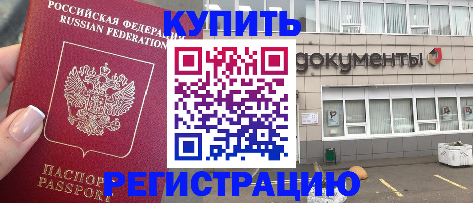 где прописаться в Канаше