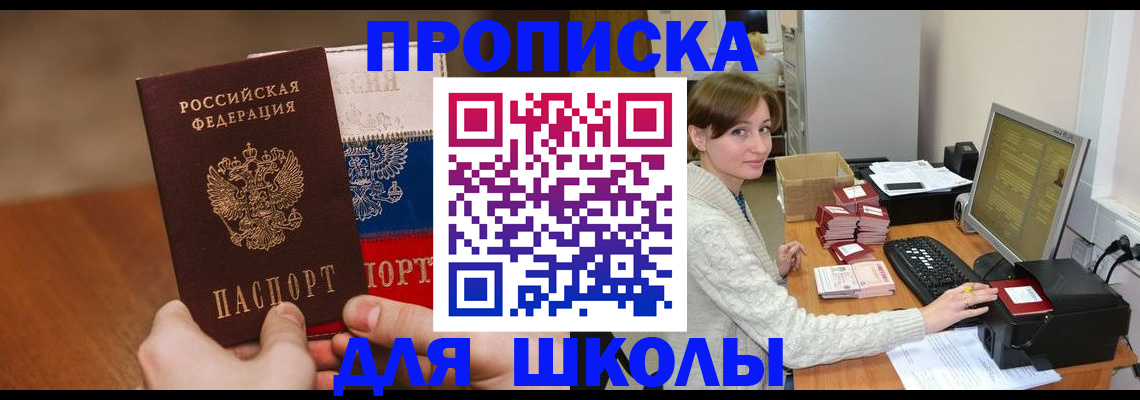 прописка законно в Канаше